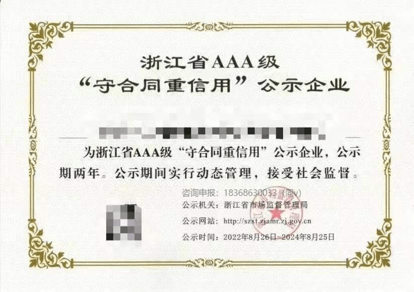 信用盘怎么注册_注意!2023年浙江省“守合同重信用”企业申报进行中信用盘怎么注册,办理详解!