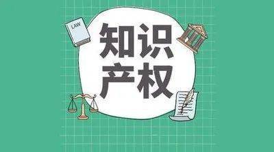 怎么申请皇冠信用盘代理_知识产权日丨知识产权小知识要记牢怎么申请皇冠信用盘代理!