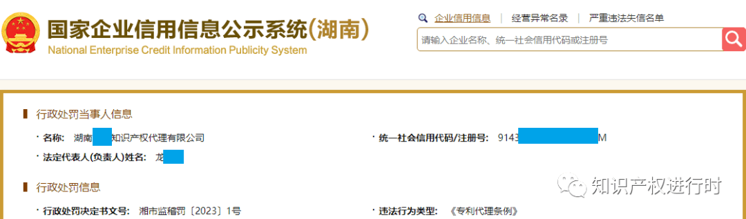 皇冠信用盘登2代理申请_代理1717件非正常专利申请皇冠信用盘登2代理申请,该机构被警告并罚款5万元