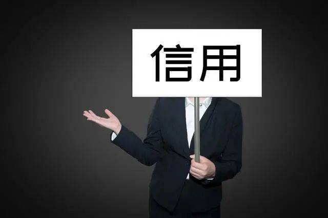 皇冠信用哪里申请_你的每一次网贷逾期皇冠信用哪里申请,都在把自己变成网黑!