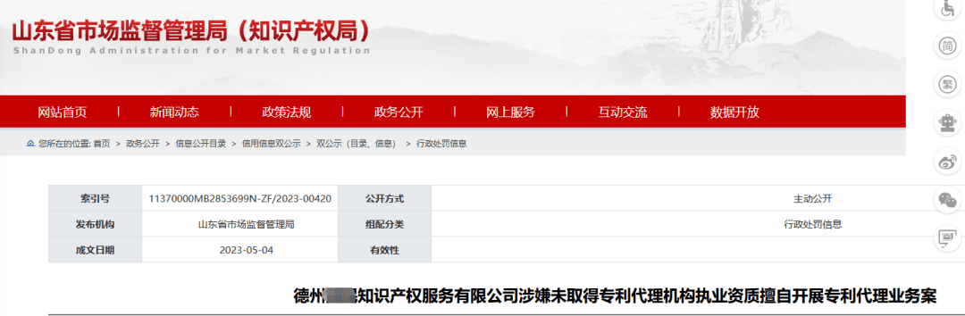 皇冠信用盘代理申请_罚款近5万皇冠信用盘代理申请!99年法人的代理机构因擅自开展专利代理业务被罚