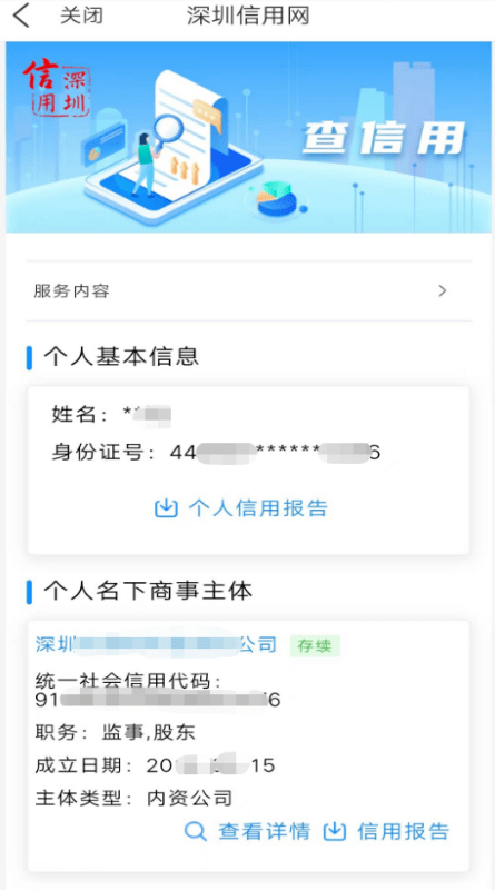 怎么注册皇冠信用盘_你名下有公司都不知道?i深圳可以线上查了怎么注册皇冠信用盘!