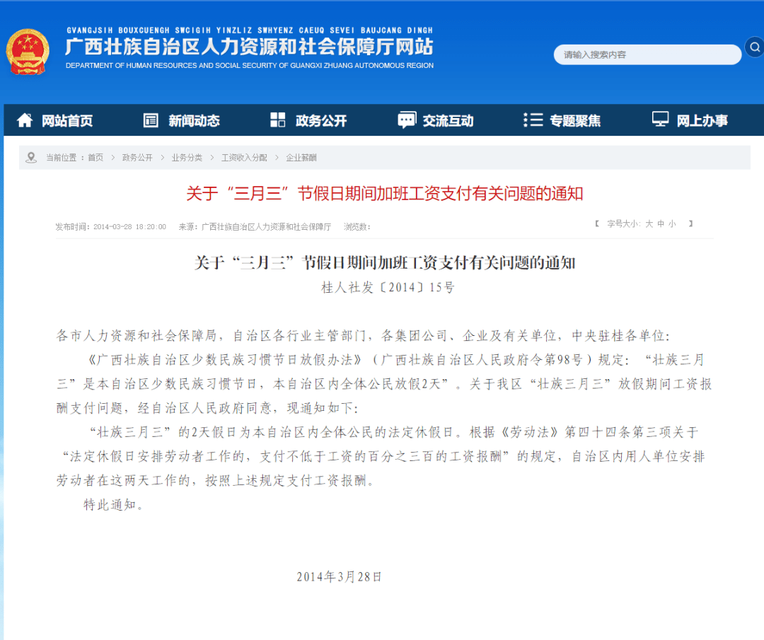 皇冠信用盘结算日是哪天_“壮族三月三”假期皇冠信用盘结算日是哪天,哪天是法定节假日?加班工资怎么算?