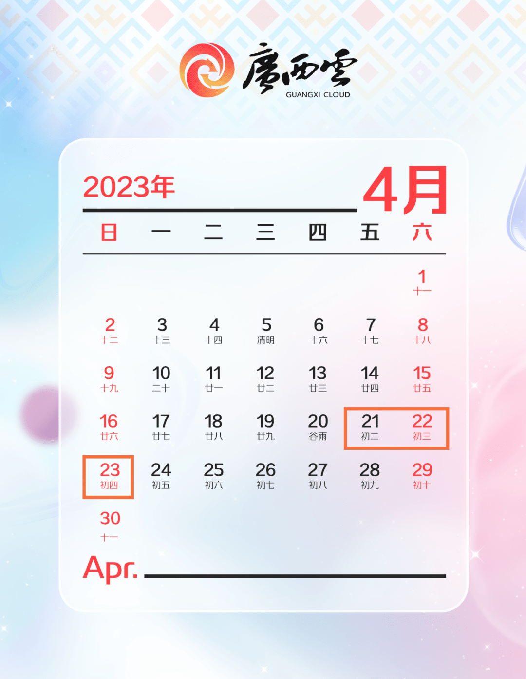 皇冠信用盘结算日是哪天_“壮族三月三”假期皇冠信用盘结算日是哪天,哪天是法定节假日?加班工资怎么算?