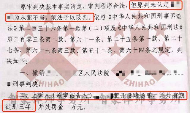 世界杯皇冠平台_皇冠平台涉嫌开设赌场世界杯皇冠平台,5年6个月二审成功改判3年!