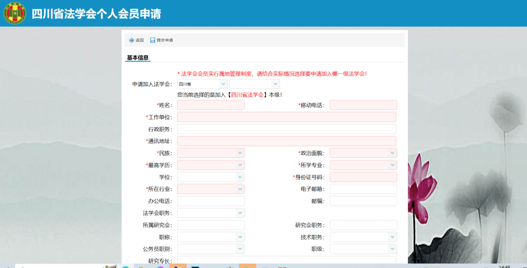 皇冠信用网会员申请_赞皇冠信用网会员申请!微信渠道也能申请加入中国法学会会员啦