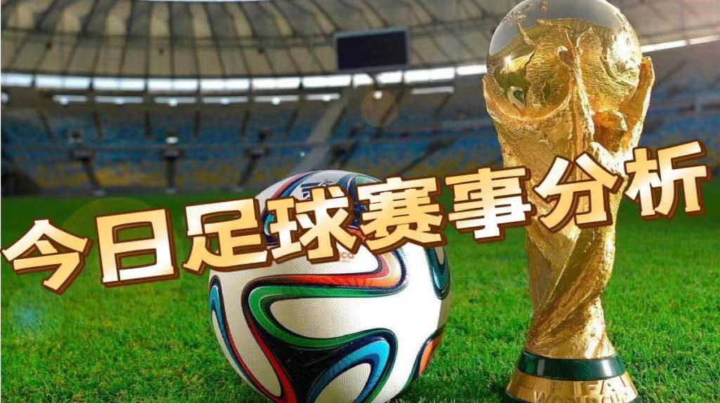 皇冠足球盘_11月21日竞彩足球赛事分析皇冠足球盘,今日扫盘推荐