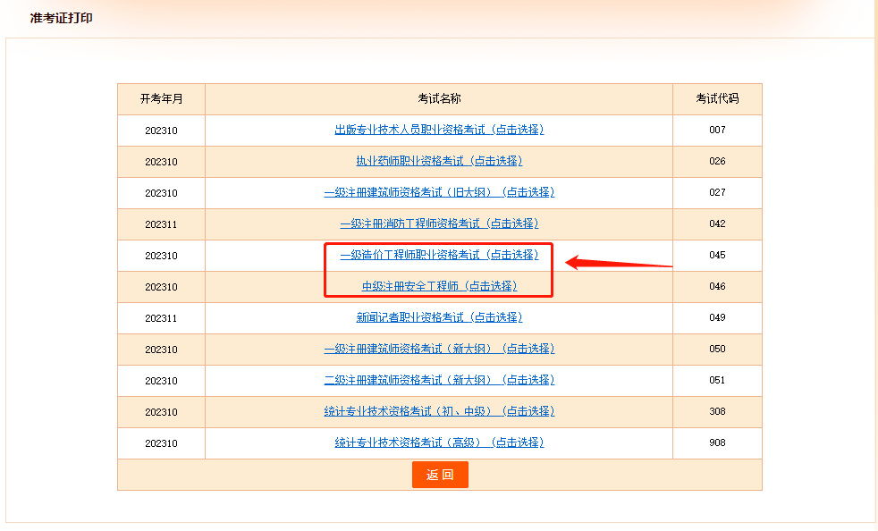 皇冠信用网注册开通_中国人事考试网:中级注册安全工程师准考证打印入口开通