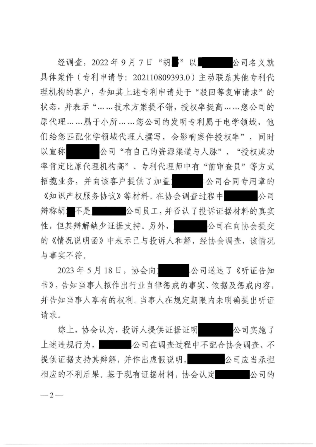 皇冠信用网代理申请_专利代理机构因代理非正常专利申请被除名惩戒皇冠信用网代理申请!