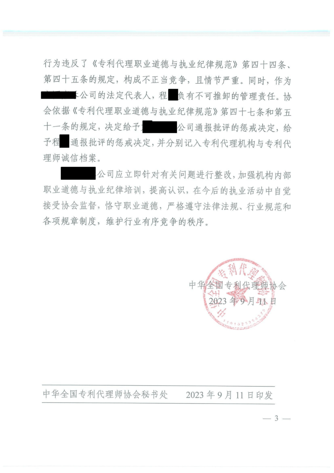 皇冠信用网代理申请_专利代理机构因代理非正常专利申请被除名惩戒皇冠信用网代理申请!
