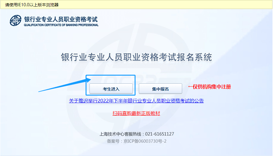 皇冠信用网账号注册_乐考网:2024年首次报名银行考试怎样注册报名账号皇冠信用网账号注册?