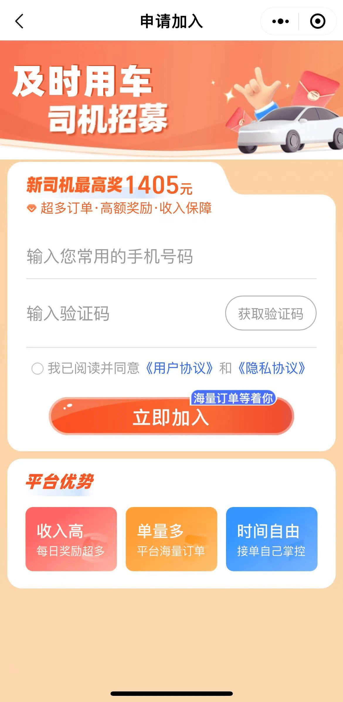 怎么注册皇冠信用网_网约车司机怎么注册加入怎么注册皇冠信用网?有什么流程和条件