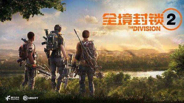 皇冠信用登2代理_腾讯代理 3A 射击游戏皇冠信用登2代理,育碧《全境封锁 2》正式服今日上线