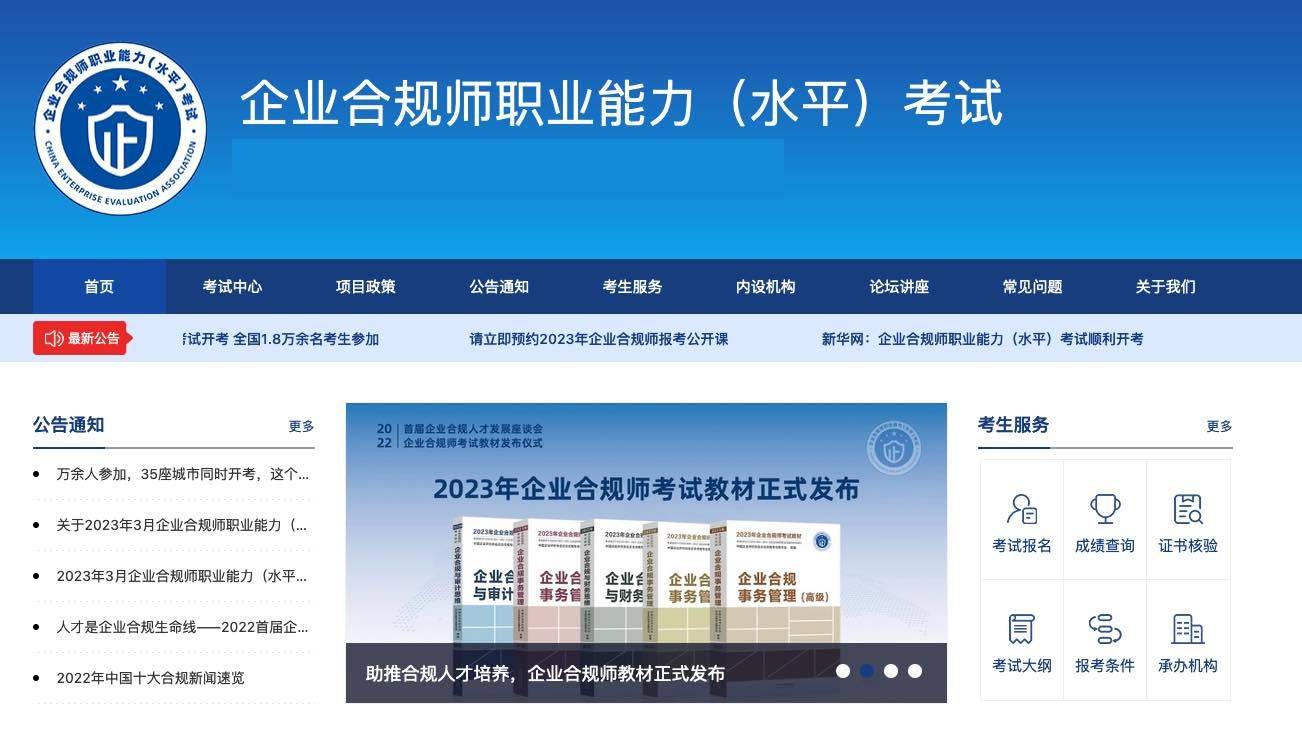 皇冠信用网结算日是哪天_企业合规师考试网:首席合规官报名最后一天是12月29日皇冠信用网结算日是哪天!别错过