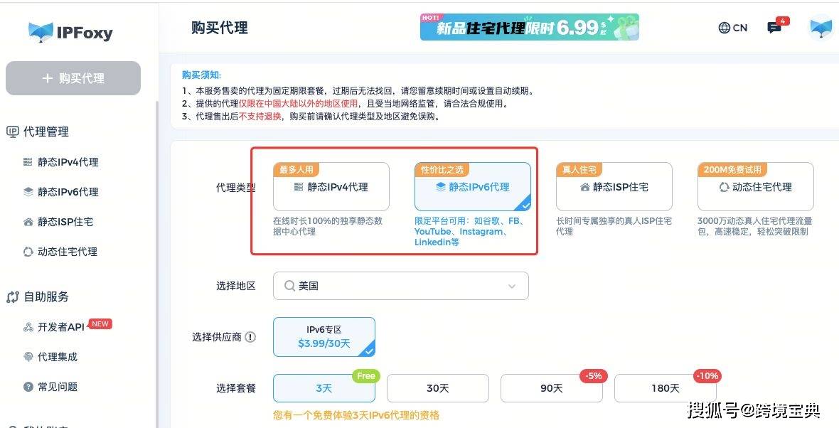 皇冠信用网怎么代理_什么是IPV4代理和IPV6代理皇冠信用网怎么代理?怎么选择?