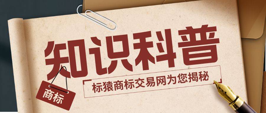 信用网皇冠申请注册_商标指南:商标注册的申请条件有哪些信用网皇冠申请注册?标猿商标交易网