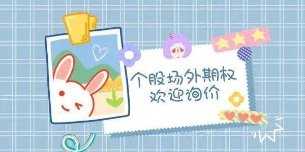 皇冠信用网怎么开户_场外个股期权开户条件是什么皇冠信用网怎么开户,需要多少钱?怎么开户