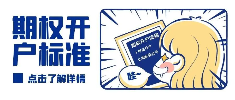 皇冠信用网怎么开户_场外个股期权开户条件是什么皇冠信用网怎么开户,需要多少钱?怎么开户