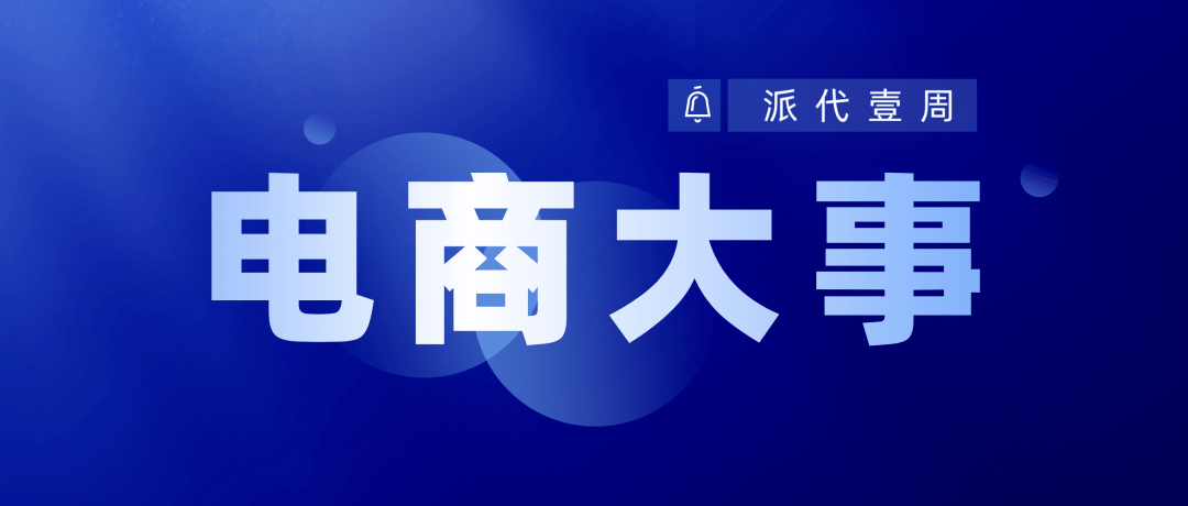 皇冠信用网开号_董宇辉开新号皇冠信用网开号了;阿里推出新电商平台