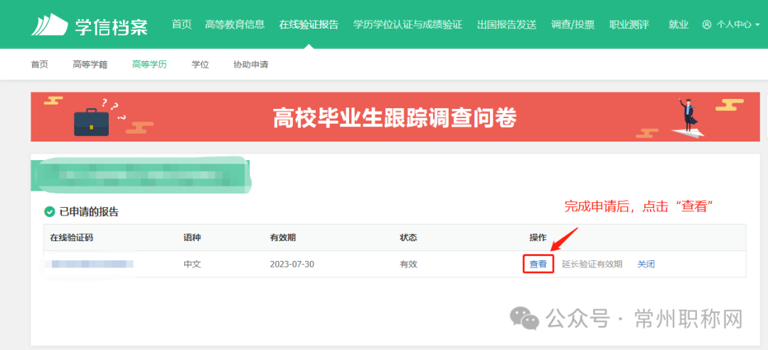 皇冠信用网在线申请_学历学位在线验证报告如何申请皇冠信用网在线申请?