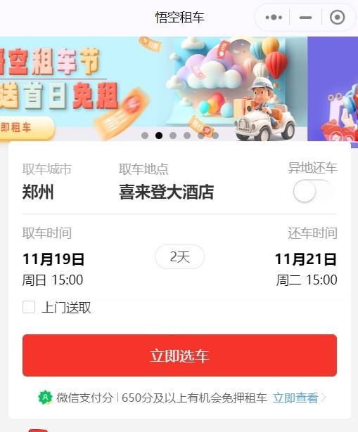 皇冠信用网怎么租_郑州自驾租车怎么租皇冠信用网怎么租?必看租车技巧免费奉上