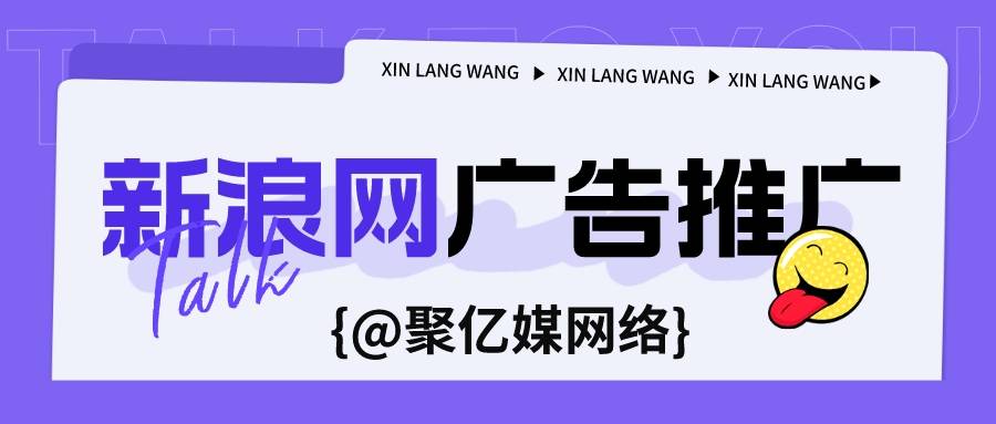 皇冠信用网如何开户_新浪网广告推广:哪些行业适合投放皇冠信用网如何开户?如何开户投放?