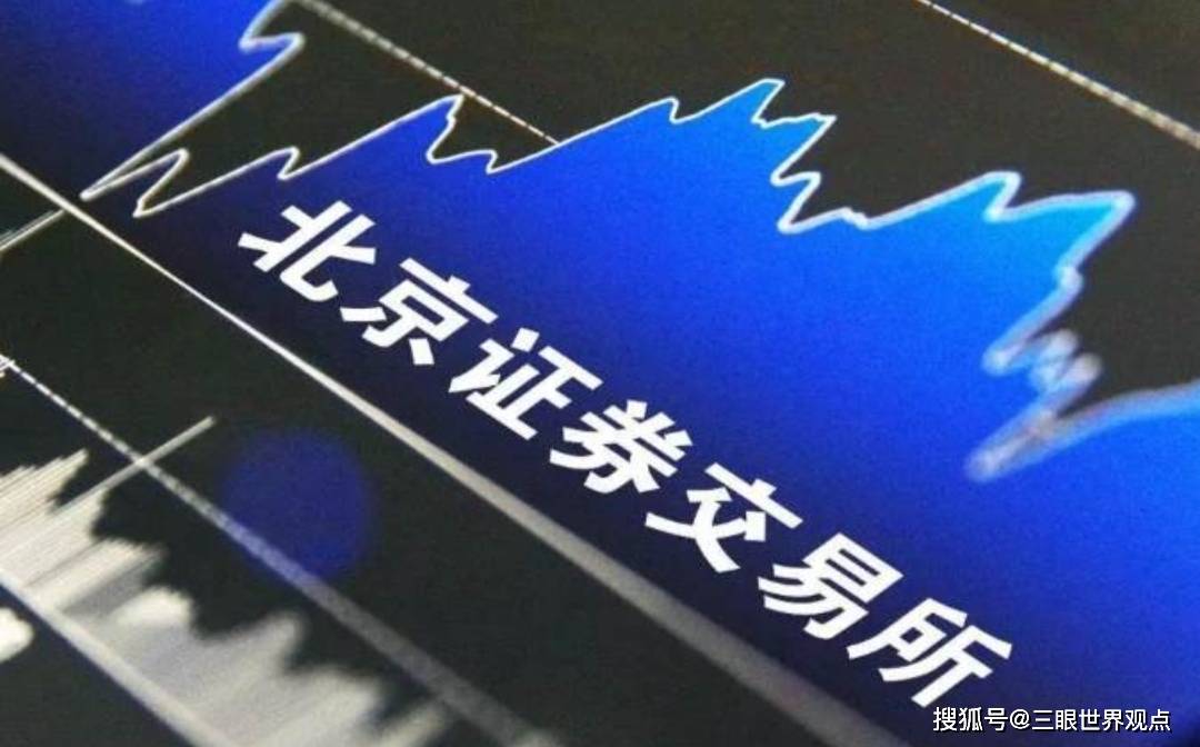 皇冠信用网怎么开户_注意皇冠信用网怎么开户!北交所开户数猛增!怎么回事?