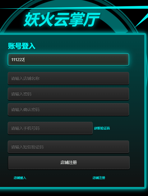 皇冠信用网代理如何注册_如何注册妖火云号卡分销系统成为一级代理皇冠信用网代理如何注册?