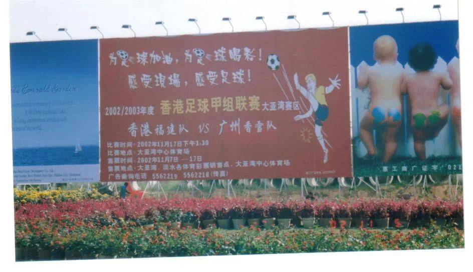 大利甲组联赛_《36》五哥的足球故事—将香港甲组联赛拉进广东省境内大利甲组联赛,7场比赛在7个城市举办