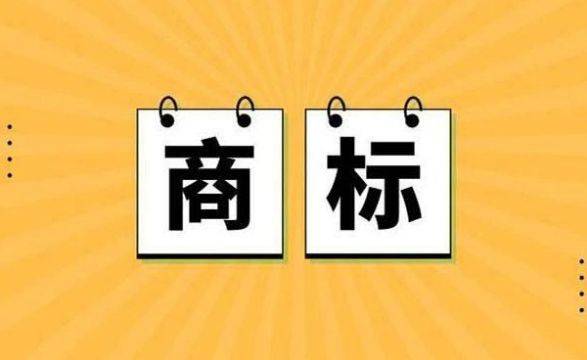 如何申请皇冠信用网_如何申请注册证明商标?汇标网一文带你了解如何申请皇冠信用网!
