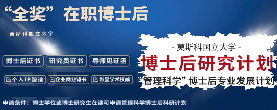 皇冠信用网如何申请_莫斯科国立大学博士后如何申请皇冠信用网如何申请?申请流程