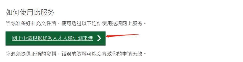 皇冠信用网在线申请_香港优才计划在线实操申请:在线打分表+申请网址+申请步骤+优缺点+申请条件
