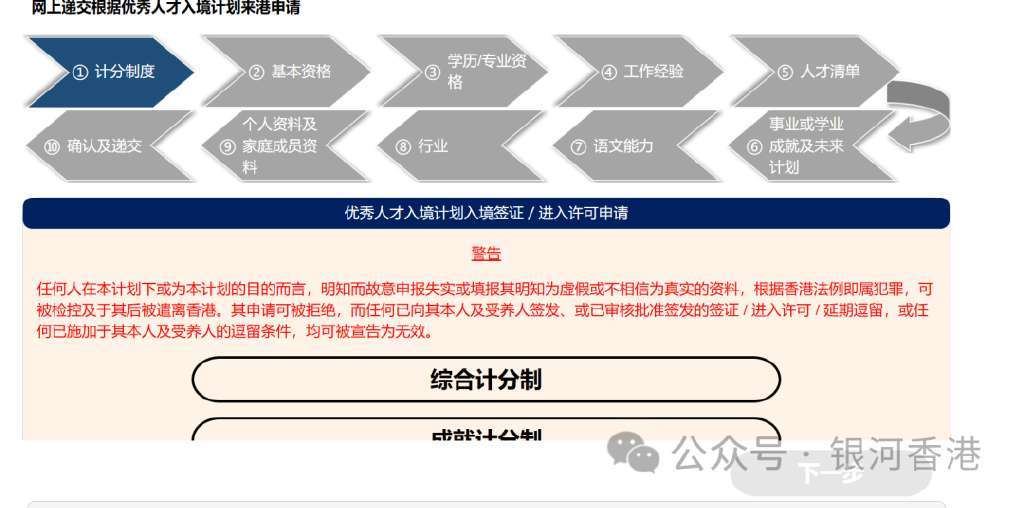 皇冠信用网在线申请_香港优才计划在线实操申请:在线打分表+申请网址+申请步骤+优缺点+申请条件