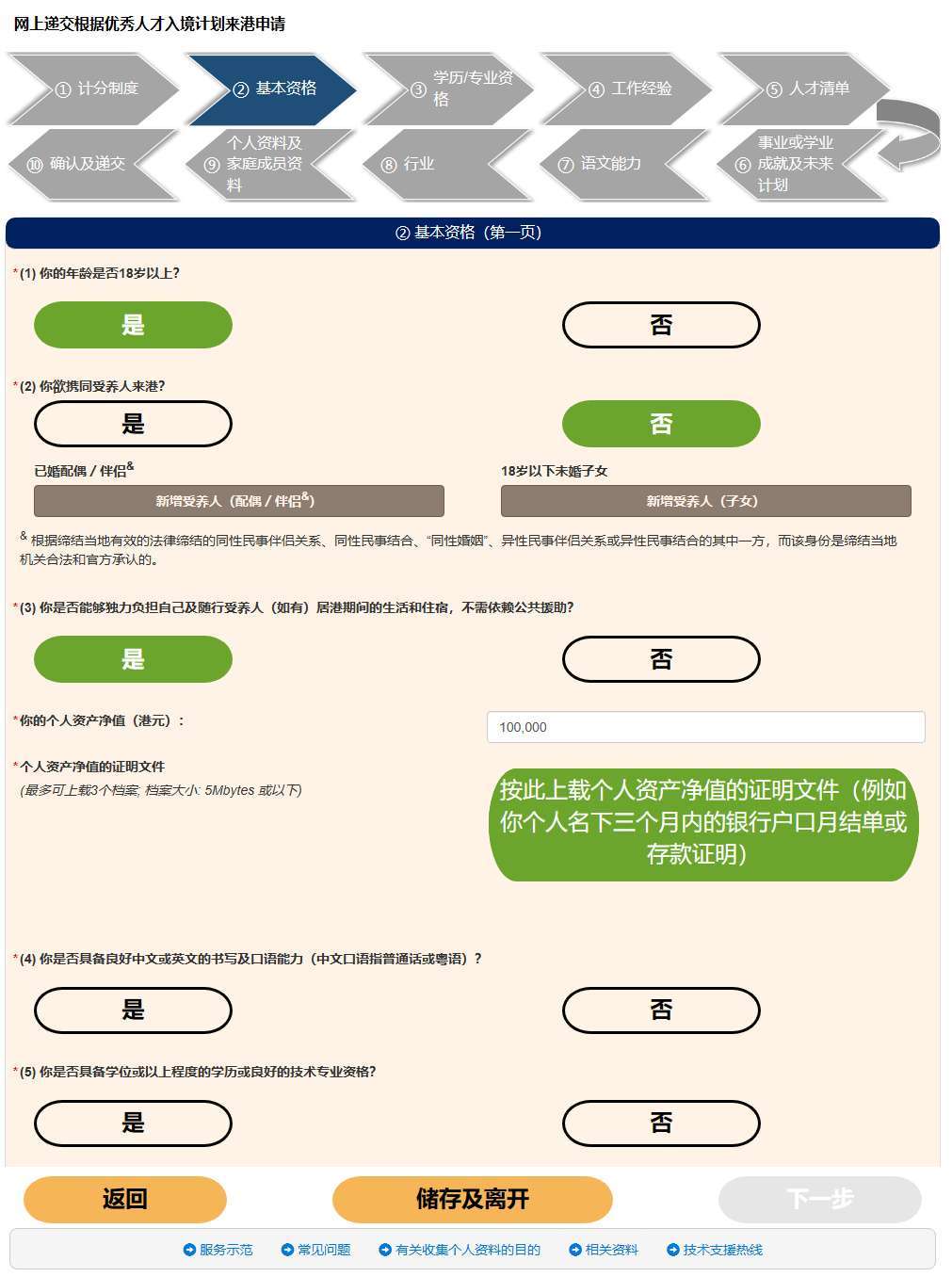 皇冠信用网在线申请_香港优才计划在线实操申请:在线打分表+申请网址+申请步骤+优缺点+申请条件