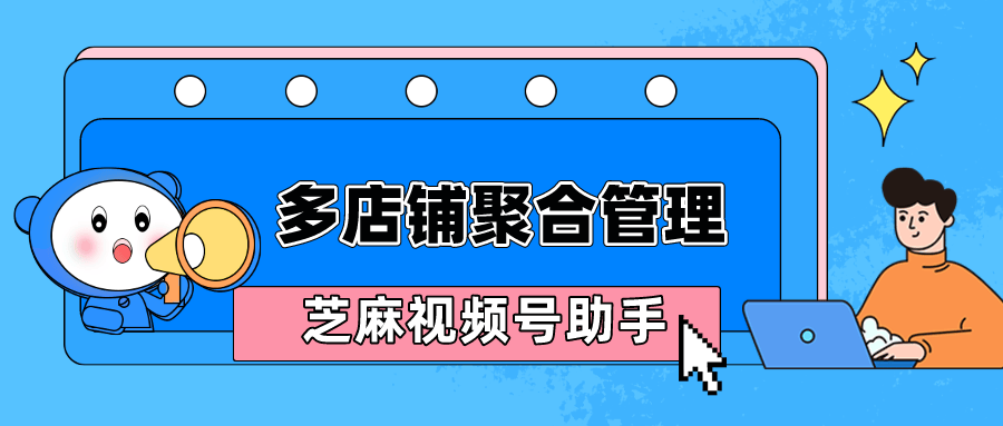 皇冠信用网开号_视频号小店如何账号多开皇冠信用网开号?