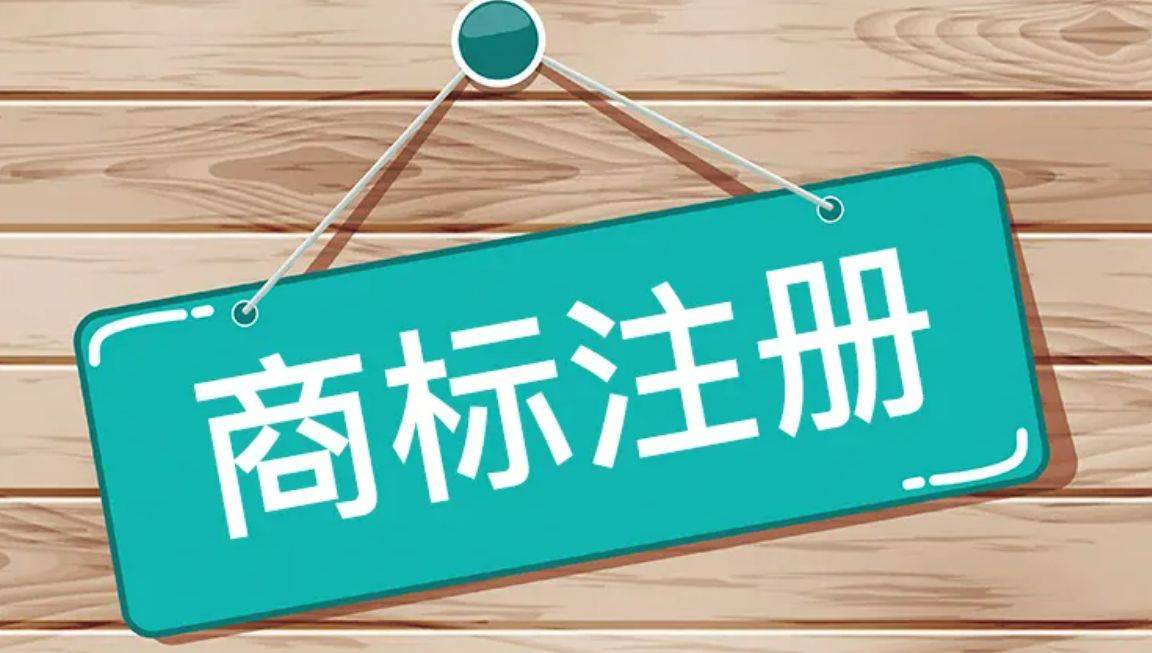 皇冠信用网如何注册_如何提升商标注册成功率的小技巧?汇标网告诉您皇冠信用网如何注册!