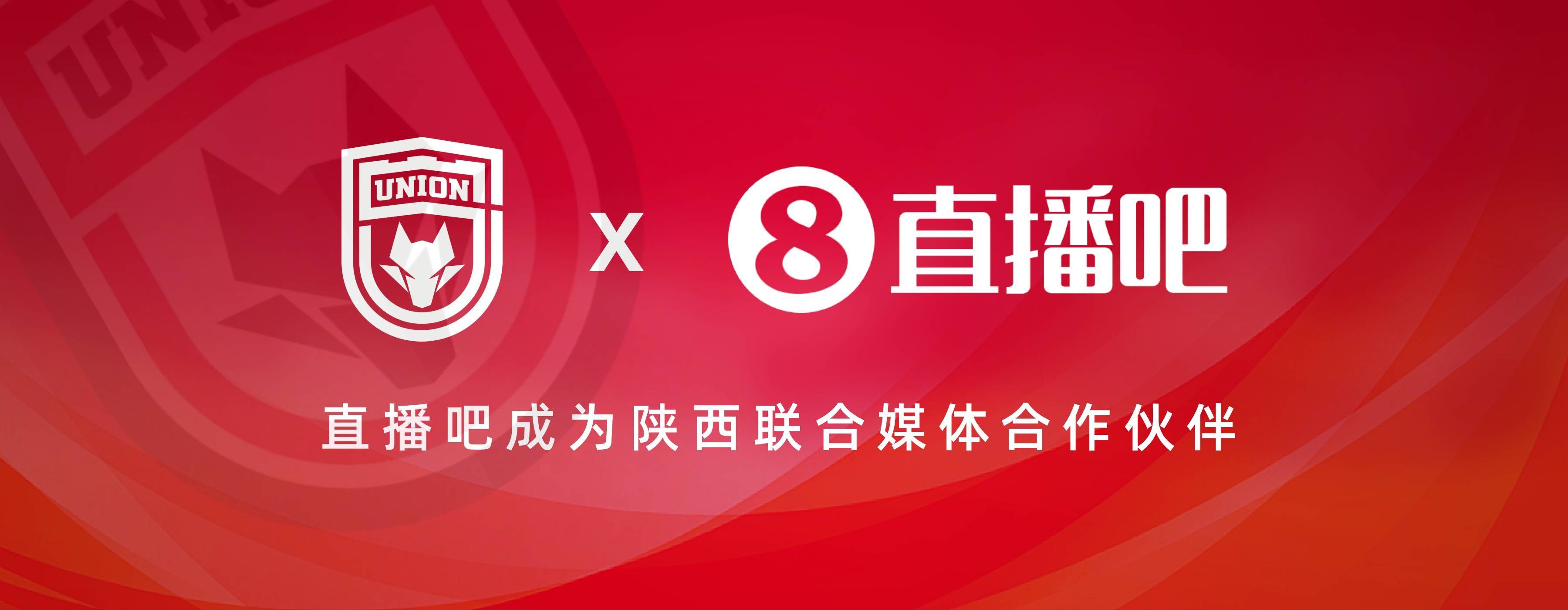 塞维利亚足球直播_官宣塞维利亚足球直播!直播吧成为陕西联合足球俱乐部媒体合作平台