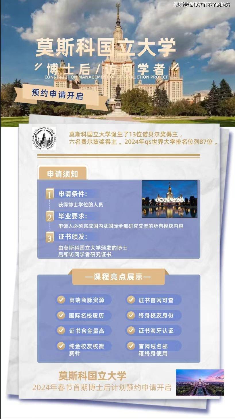 皇冠信用网哪里申请_想申请莫斯科国立大学博士后项目皇冠信用网哪里申请?先了解申请优势在哪里