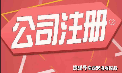 皇冠信用网代理注册_西安雁塔区注册公司皇冠信用网代理注册,代理记账