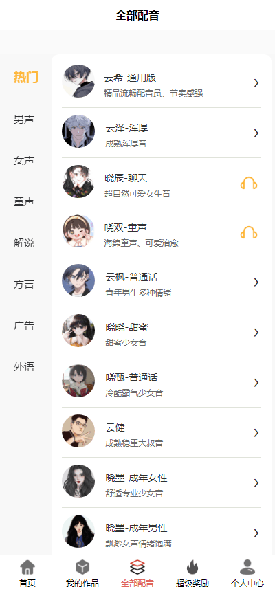 皇冠信用网APP下载_配音巴士app皇冠信用网APP下载,配音巴士app怎么下载?