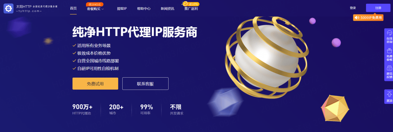 皇冠信用网如何代理_如何选择合适的IP代理服务皇冠信用网如何代理?(http代理)