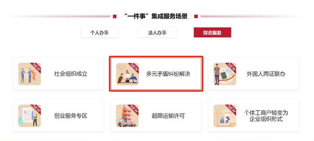 皇冠信用网在线申请_【普法宣传】北京足不出户在线申请调解皇冠信用网在线申请!实操指南→