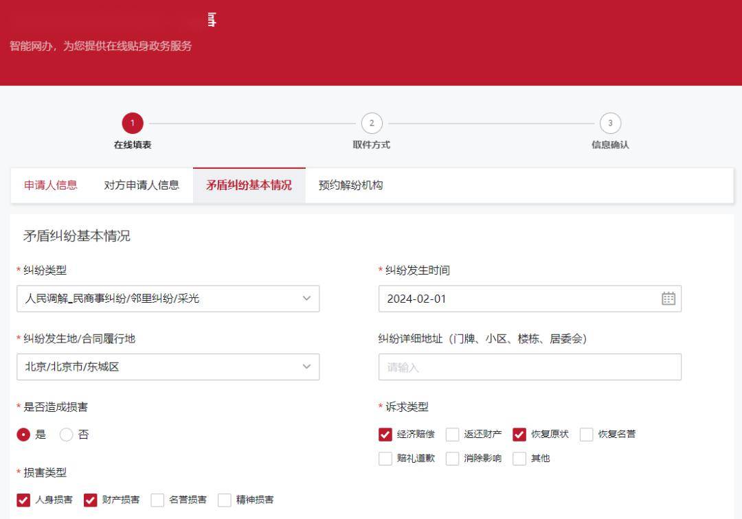 皇冠信用网在线申请_【普法宣传】北京足不出户在线申请调解皇冠信用网在线申请!实操指南→
