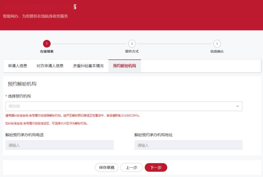 皇冠信用网在线申请_【普法宣传】北京足不出户在线申请调解皇冠信用网在线申请!实操指南→