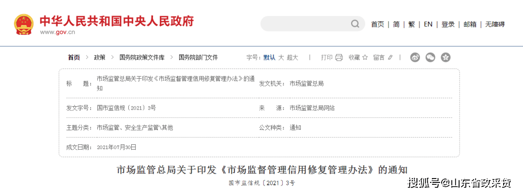 皇冠信用网站_最新皇冠信用网站!“信用中国”网站发布失信信息信用修复指引!