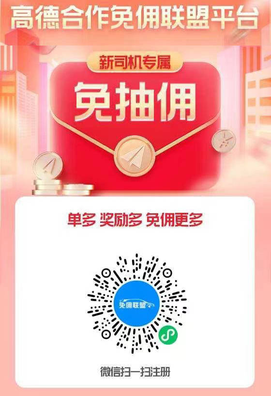 皇冠信用网怎么注册_怎么加入高德网约车司机皇冠信用网怎么注册?高德车主怎么注册司机