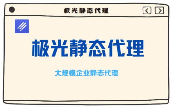 皇冠代理网_网络代理设置:轻松掌握皇冠代理网,畅游互联网(代理ip)