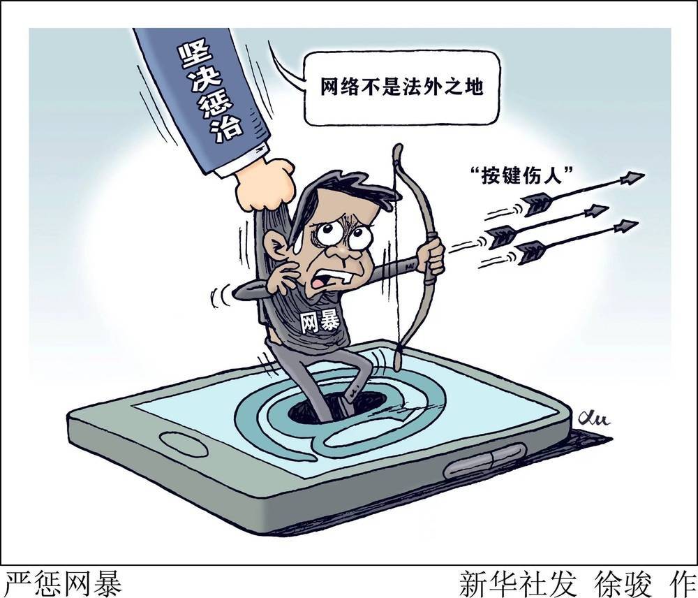 皇冠信用网开账号_治理网暴的关键不在账号之关开皇冠信用网开账号,而在平台之松严
