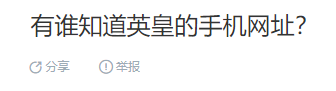 皇冠手機登入網址_有谁知道英皇的手机网址皇冠手機登入網址?