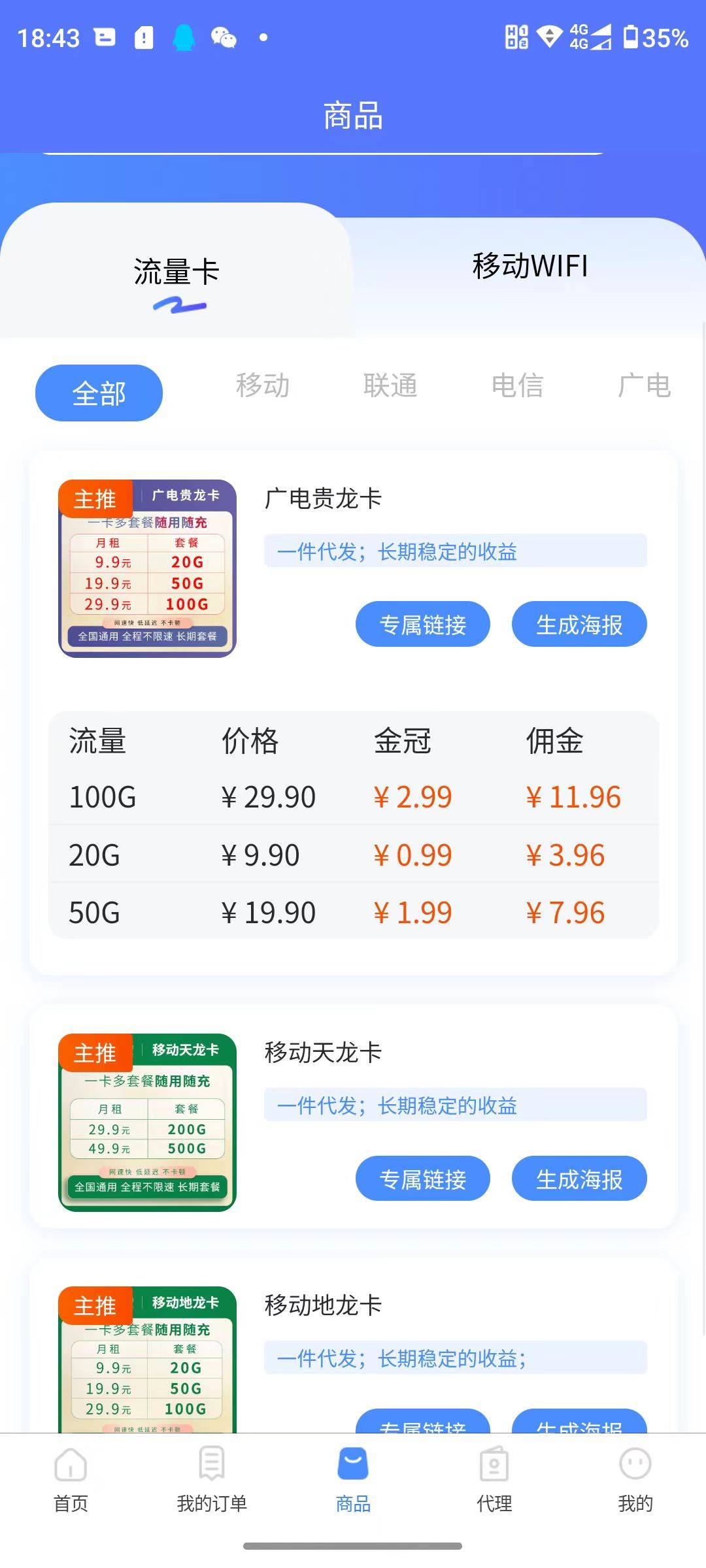 皇冠代理_聚网管家app皇冠代理,填写官方08888的邀请码 累计激活100单即可自动升皇冠代理!